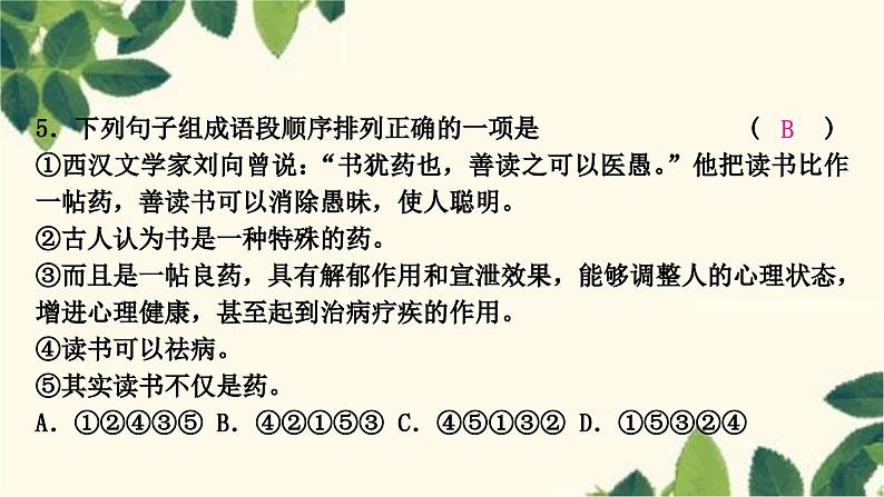 部编版语文九年级上册 4.期末复习专题四 句子的排序与衔接 课件06