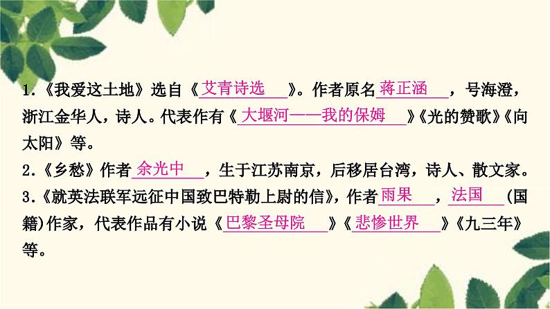 部编版语文九年级上册 6.期末复习专题六 文学常识与文化常识 课件02