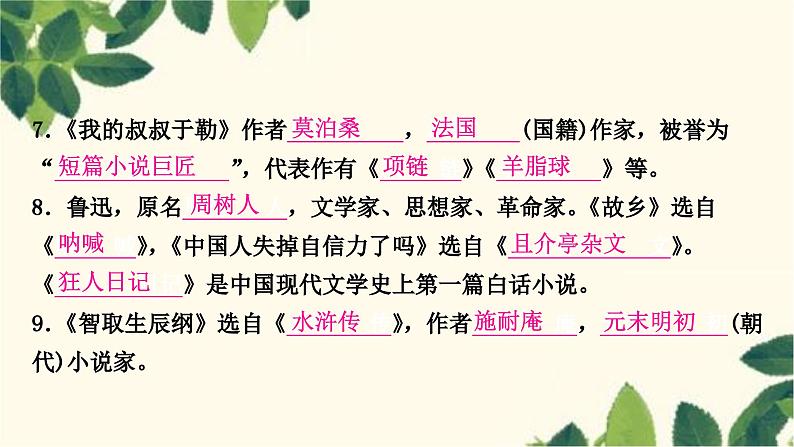 部编版语文九年级上册 6.期末复习专题六 文学常识与文化常识 课件04