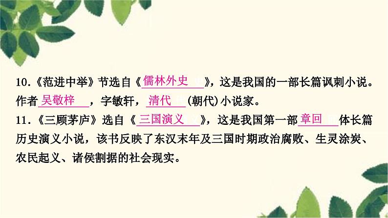 部编版语文九年级上册 6.期末复习专题六 文学常识与文化常识 课件05