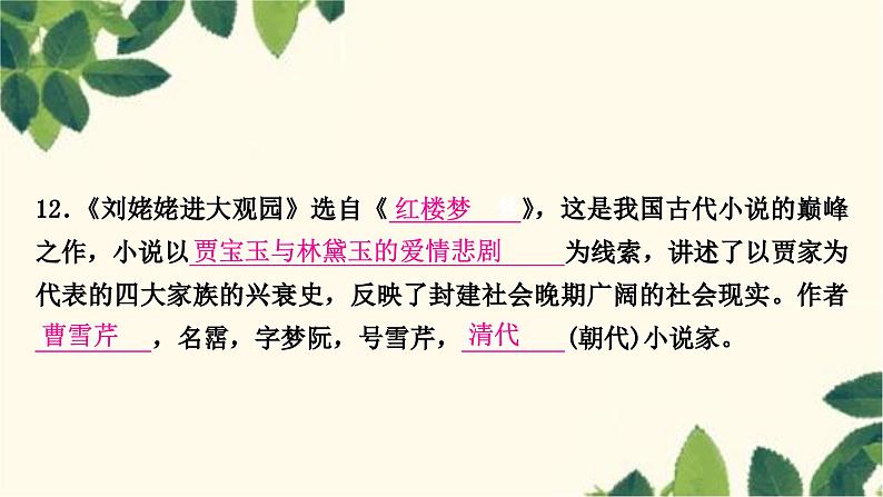 部编版语文九年级上册 6.期末复习专题六 文学常识与文化常识 课件06