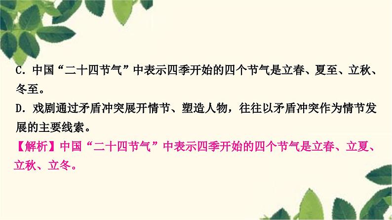 部编版语文九年级上册 6.期末复习专题六 文学常识与文化常识 课件08