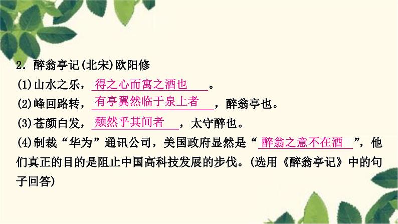 部编版语文九年级上册 7.期末复习专题七 诗文名句默写 课件第4页