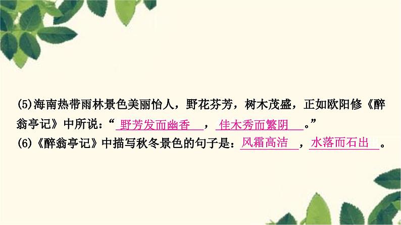 部编版语文九年级上册 7.期末复习专题七 诗文名句默写 课件第5页