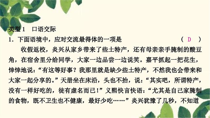 部编版语文九年级上册 8.期末复习专题八 综合性学习 课件第2页