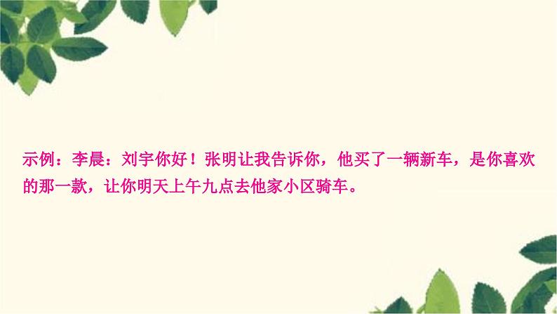 部编版语文九年级上册 8.期末复习专题八 综合性学习 课件第5页