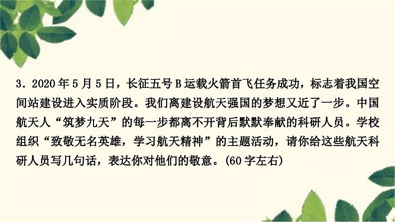 部编版语文九年级上册 8.期末复习专题八 综合性学习 课件第6页