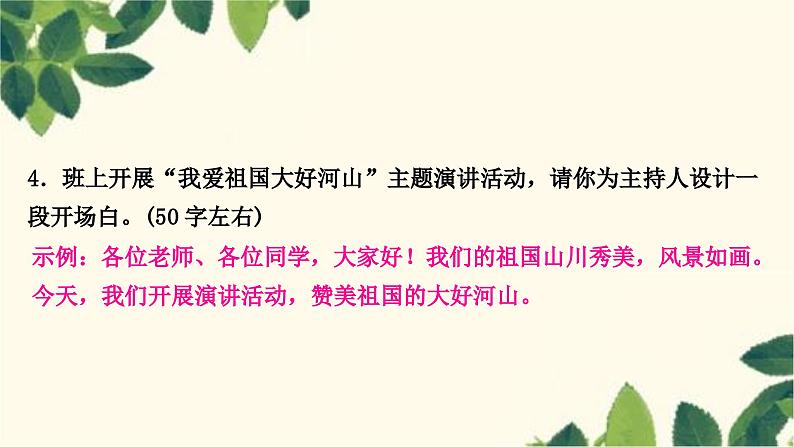 部编版语文九年级上册 8.期末复习专题八 综合性学习 课件第8页