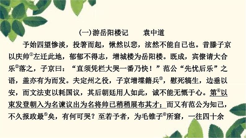 部编版语文九年级上册 10.期末复习专题十 课外文言文阅读 课件02