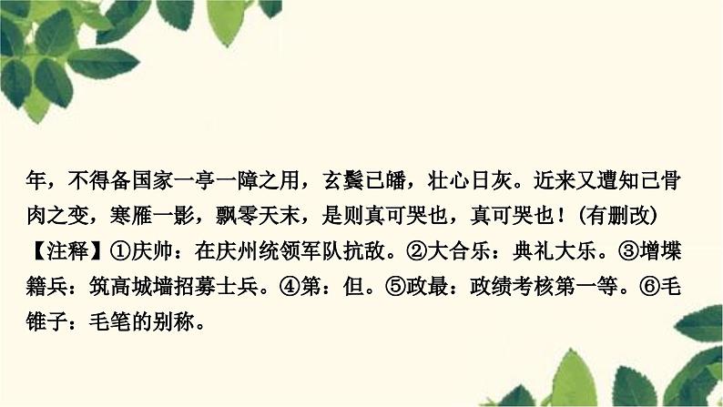 部编版语文九年级上册 10.期末复习专题十 课外文言文阅读 课件03