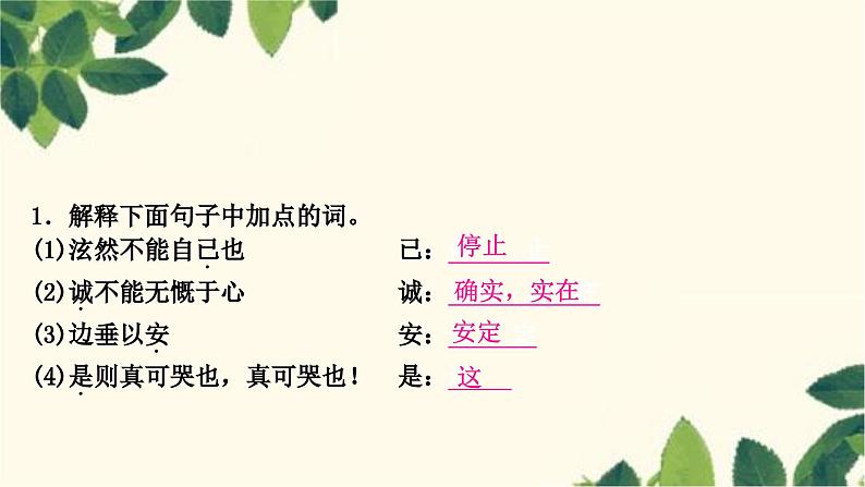 部编版语文九年级上册 10.期末复习专题十 课外文言文阅读 课件04