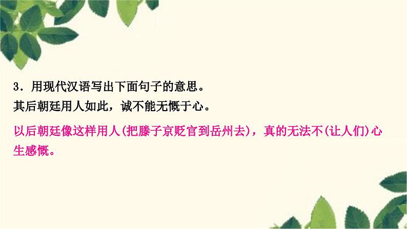 部编版语文九年级上册 10.期末复习专题十 课外文言文阅读 课件06