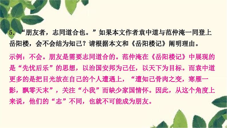 部编版语文九年级上册 10.期末复习专题十 课外文言文阅读 课件08