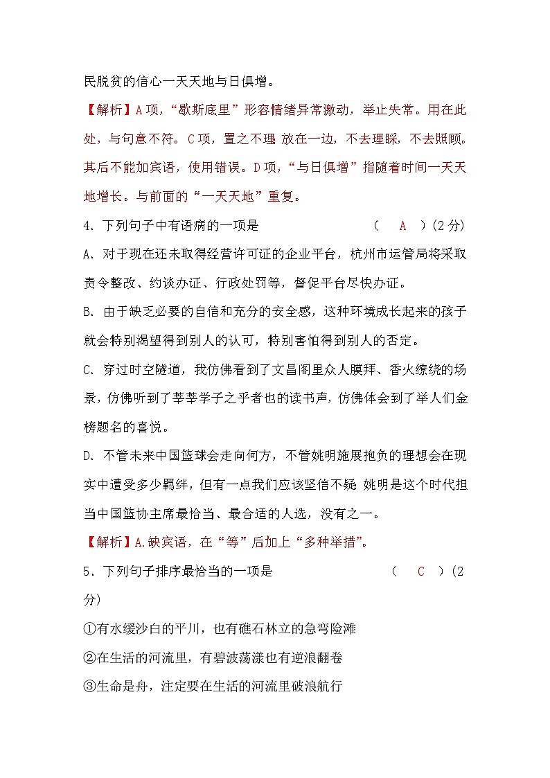 部编版5.九年级语文上册第四单元检测题02