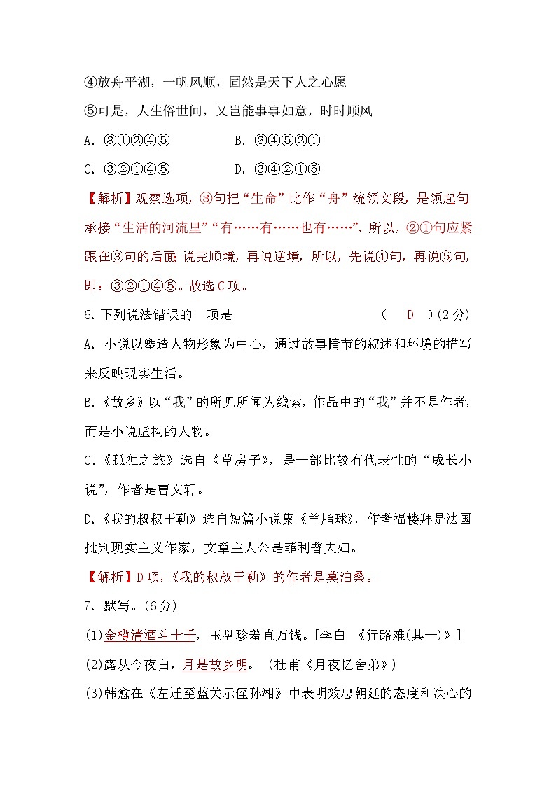 部编版5.九年级语文上册第四单元检测题03