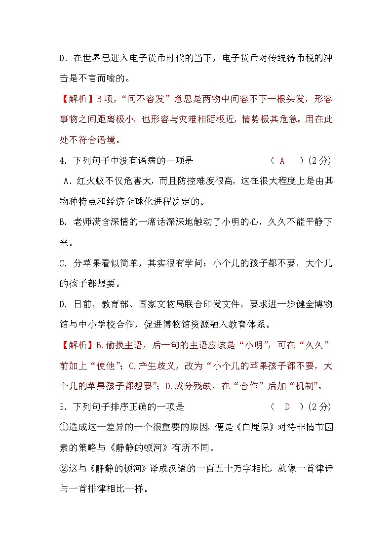 部编版6.九年级语文上册第五单元检测题第2页