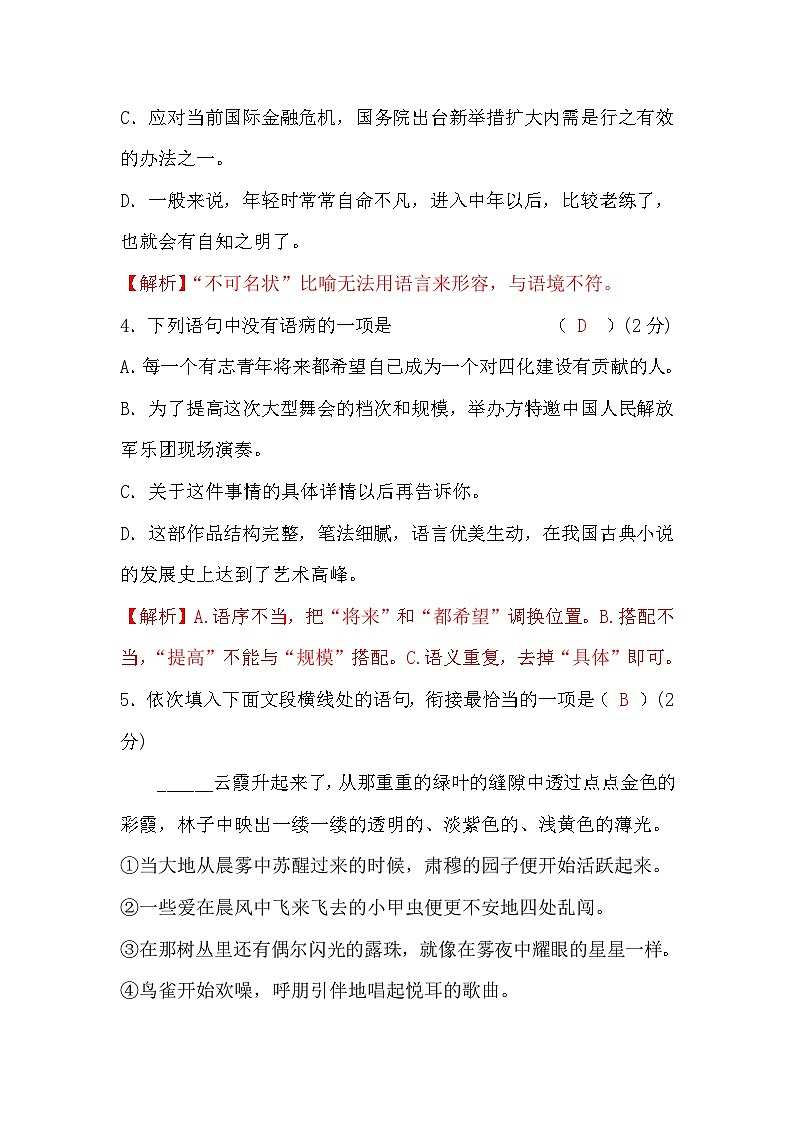 部编版4.九年级语文上册期中检测题02