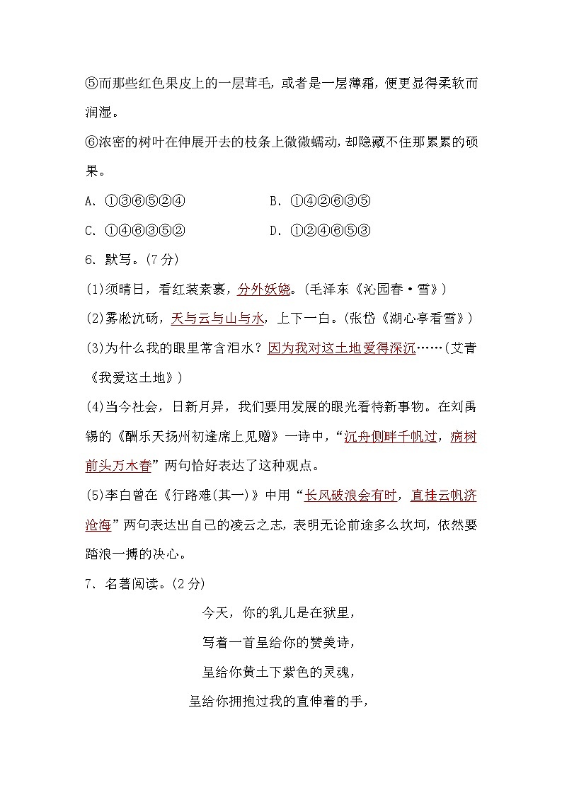 部编版4.九年级语文上册期中检测题03