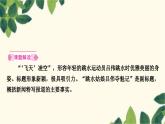 部编版语文八年级上册 3　“飞天”凌空 课件