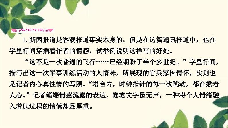 部编版语文八年级上册 4　一着惊海天 课件05