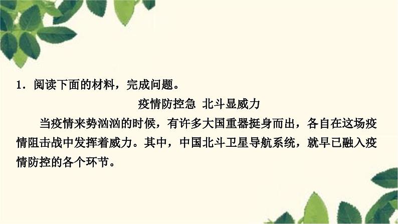 部编版语文八年级上册 10.期末复习专题十　非连续性文本阅读课件PPT02