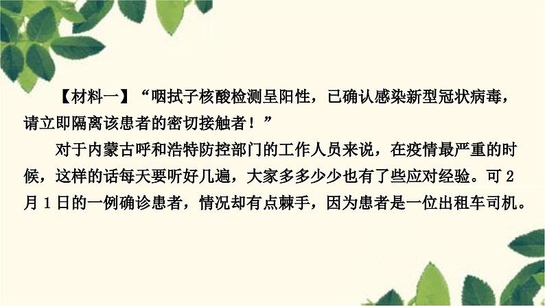部编版语文八年级上册 10.期末复习专题十　非连续性文本阅读课件PPT03