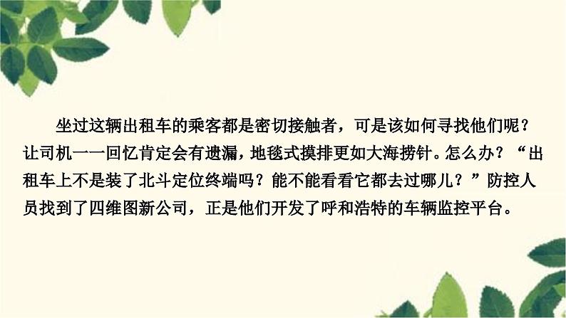 部编版语文八年级上册 10.期末复习专题十　非连续性文本阅读课件PPT04