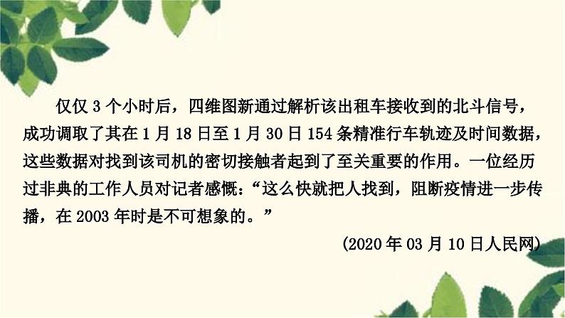 部编版语文八年级上册 10.期末复习专题十　非连续性文本阅读课件PPT05