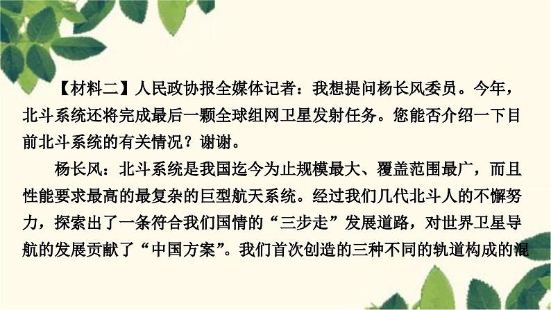 部编版语文八年级上册 10.期末复习专题十　非连续性文本阅读课件PPT06