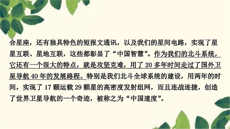 部编版语文八年级上册 10.期末复习专题十　非连续性文本阅读课件PPT07