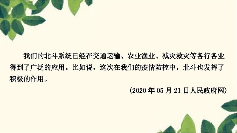 部编版语文八年级上册 10.期末复习专题十　非连续性文本阅读课件PPT08