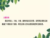 部编版语文九年级上册 2　周总理，你在哪里 课件