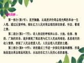 部编版语文九年级上册 2　周总理，你在哪里 课件