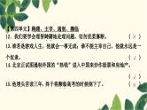 部编版语文八年级上册 2.期末复习专题二　词语的理解与运用课件PPT