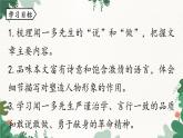 统编版语文七年级下册 第1单元 2《说和做》第1课时课件