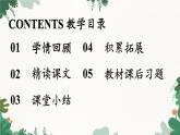 统编版语文七年级下册 第1单元 4《孙权劝学》第2课时课件