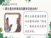统编版语文七年级下册 第1单元 4《孙权劝学》第2课时课件