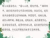 统编版语文七年级下册 第2单元 写作 学习抒情课件