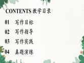 统编版语文七年级下册 第2单元 写作 学习抒情课件