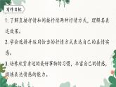 统编版语文七年级下册 第2单元 写作 学习抒情课件
