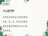 统编版语文七年级下册 第2单元 写作 学习抒情课件