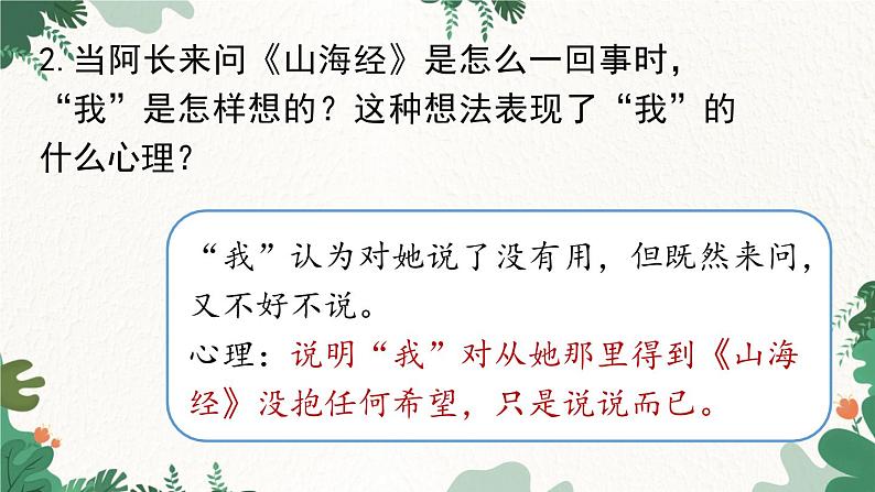 统编版语文七年级下册 第3单元 10《阿长与〈山海经〉》课时2课件05