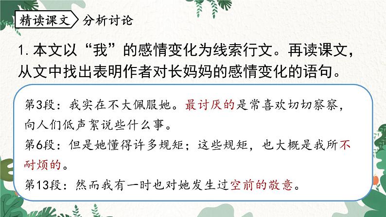 统编版语文七年级下册 第3单元 10《阿长与〈山海经〉》课时3课件第4页