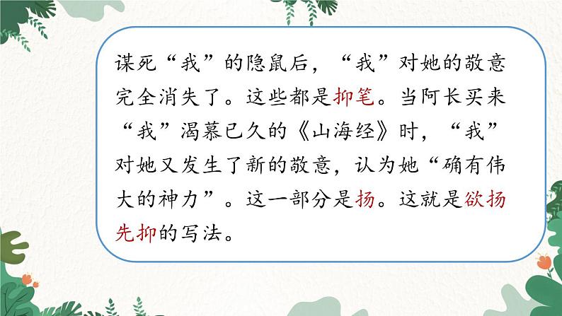 统编版语文七年级下册 第3单元 10《阿长与〈山海经〉》课时3课件第7页