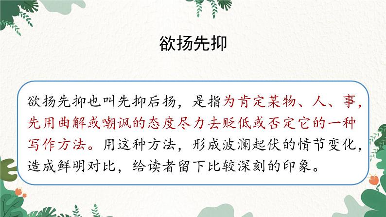统编版语文七年级下册 第3单元 10《阿长与〈山海经〉》课时3课件第8页