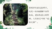 语文人教部编版台阶示范课课件ppt