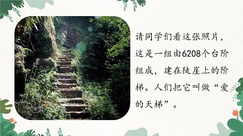 统编版语文七年级下册 第3单元 12《台阶》课时1课件第1页