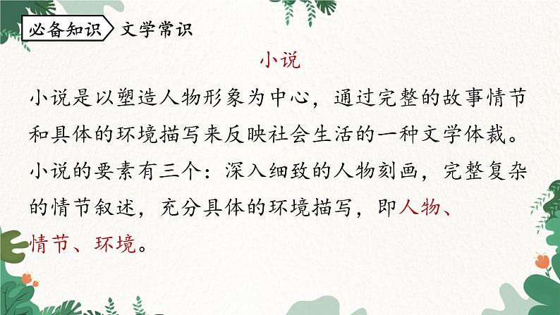 统编版语文七年级下册 第3单元 12《台阶》课时1课件第8页