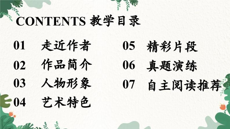 统编版语文七年级下册 第3单元 名著导读《骆驼祥子》圈点与批注课件02