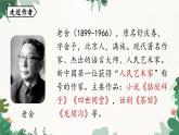 统编版语文七年级下册 第3单元 名著导读《骆驼祥子》圈点与批注课件